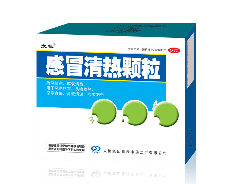 感冒清热颗粒