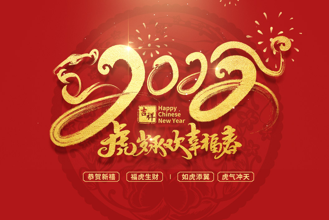 常州范群丨值新春之際，祝大家春節(jié)快樂(lè)，闔家團(tuán)圓！